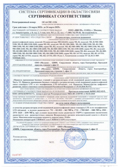 Сертификат Бустер ML-B3-PRO-900-1800-2100